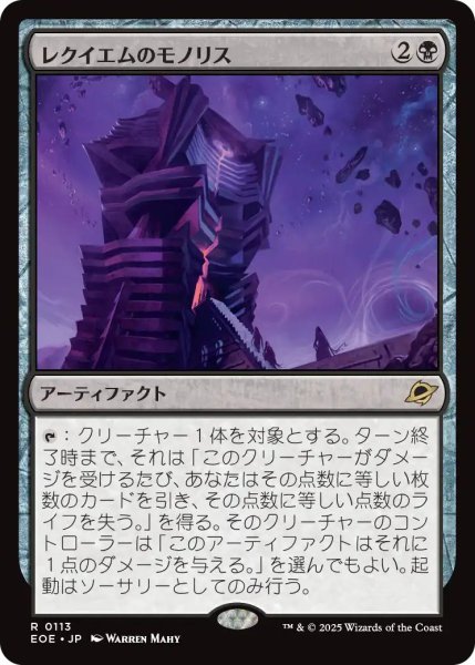 画像1: (EOE)黒　レクイエムのモノリス(R) (1)