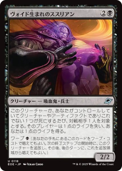 画像1: (EOE)黒　ヴォイド生まれのススリアン(U) (1)