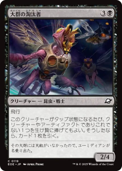 画像1: (EOE)黒　大群の淘汰者(C) (1)