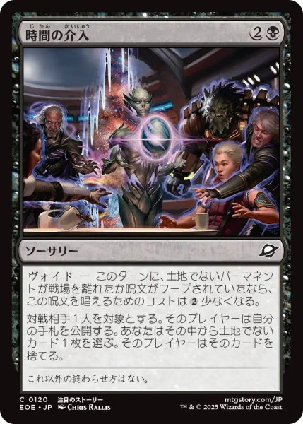 画像1: (EOE)黒　時間の介入(C) (1)