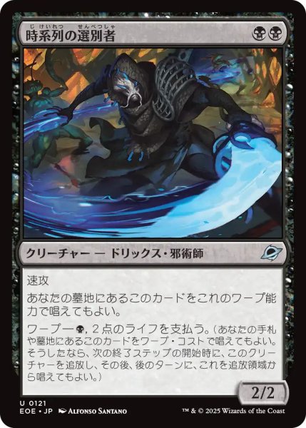 画像1: (EOE)黒　時系列の選別者(U) (1)