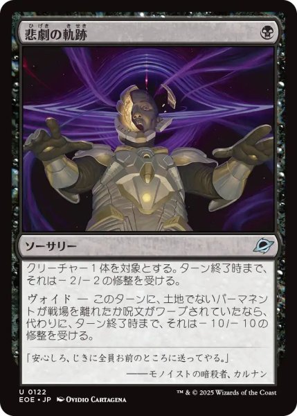 画像1: (EOE)黒　悲劇の軌跡(U) (1)