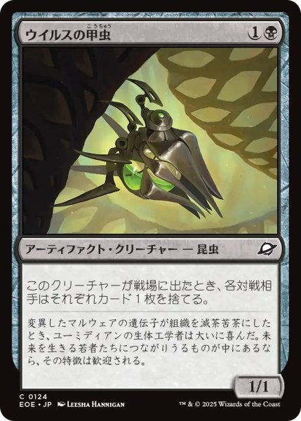 画像1: (EOE)黒　ウイルスの甲虫(C) (1)