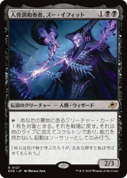 画像1: (EOE)黒　人骨調和奏者、ズー・イフィット(R) (1)