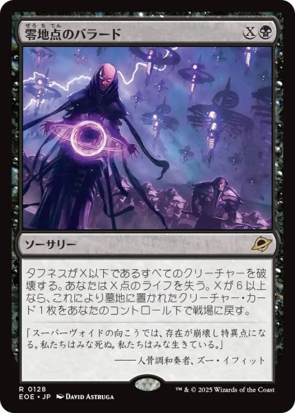 画像1: (EOE)黒　零地点のバラード(R) (1)