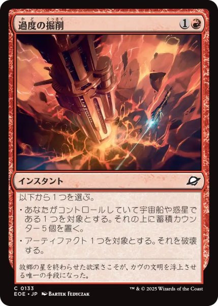 画像1: (EOE)赤　過度の掘削(C) (1)