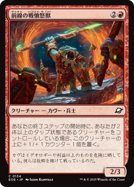 画像1: (EOE)赤　前線の戦憤怒獣(C) (1)