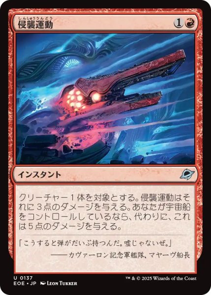 画像1: (EOE)赤　侵襲運動(U) (1)