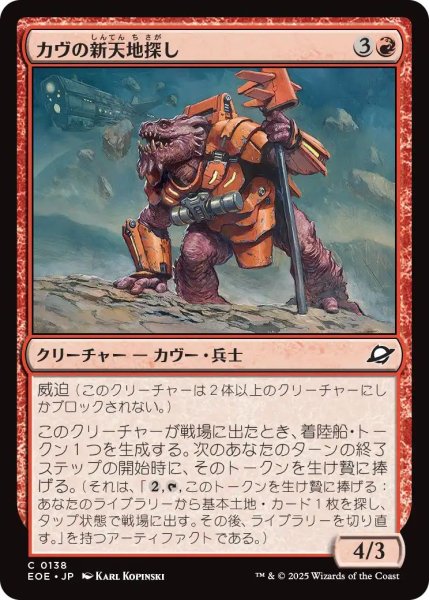 画像1: (EOE)赤　カヴの新天地探し(C) (1)