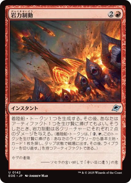 画像1: (EOE)赤　岩力制動(U) (1)