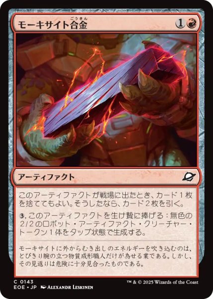 画像1: (EOE)赤　モーキサイト合金(C) (1)