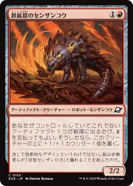 画像1: (EOE)赤　鉄鉱鎧のセンザンコウ(C) (1)