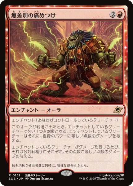 画像1: (EOE)赤　無差別の痛めつけ(R) (1)