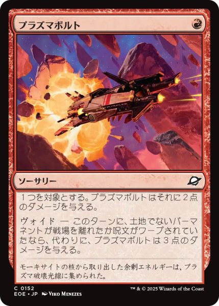画像1: (EOE)赤　プラズマボルト(C) (1)