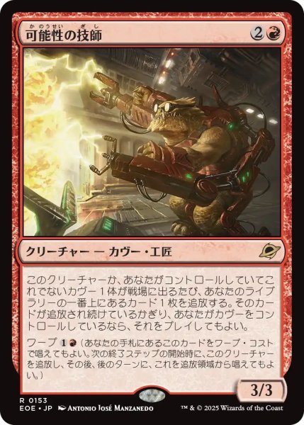 画像1: (EOE)赤　可能性の技師(R) (1)