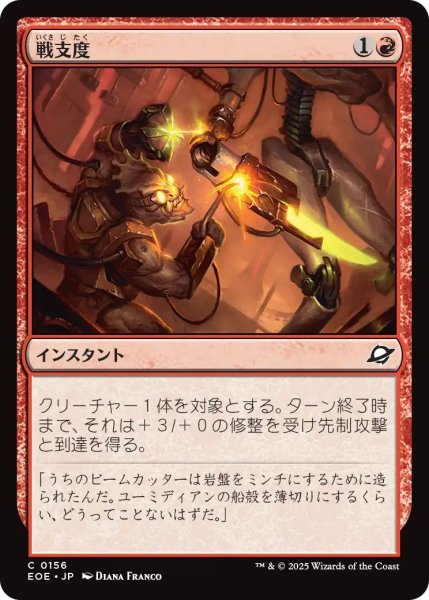画像1: (EOE)赤　戦支度(C) (1)