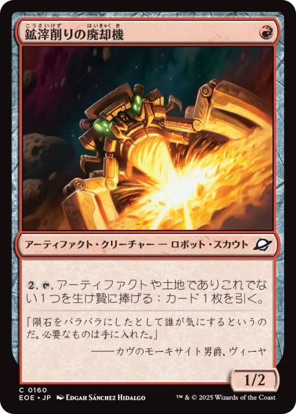 画像1: (EOE)赤　鉱滓削りの廃却機(C) (1)