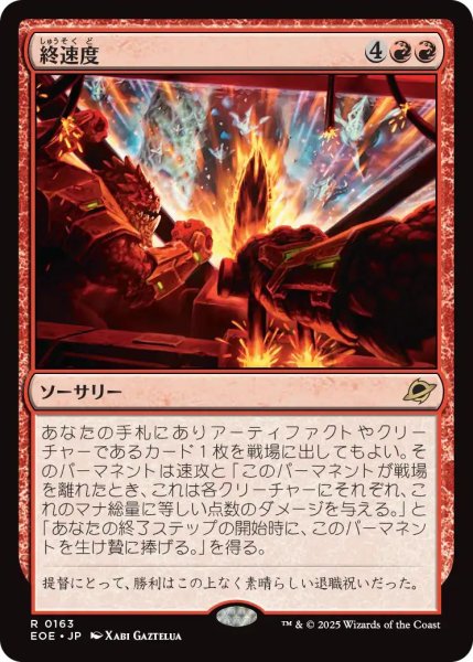 画像1: (EOE)赤　終速度(R) (1)