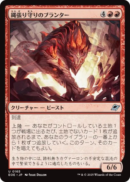 画像1: (EOE)赤　縄張り守りのブランター(U) (1)