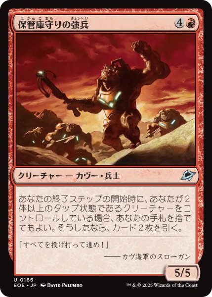画像1: (EOE)赤　保管庫守りの強兵(U) (1)