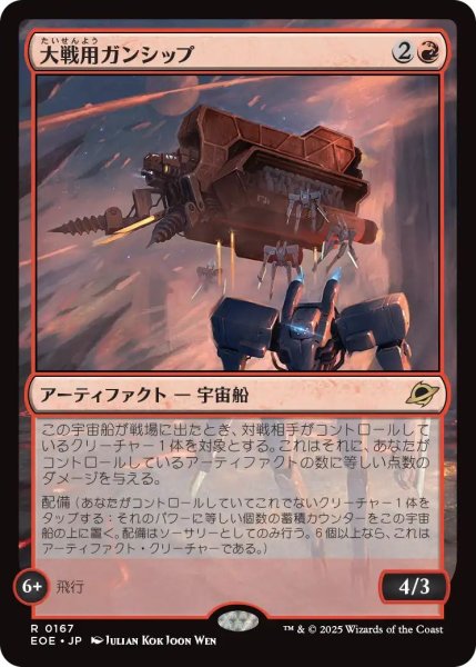 画像1: (EOE)赤　大戦用ガンシップ(R) (1)