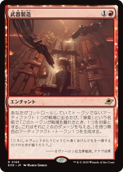 画像1: (EOE)赤　武器製造(R) (1)