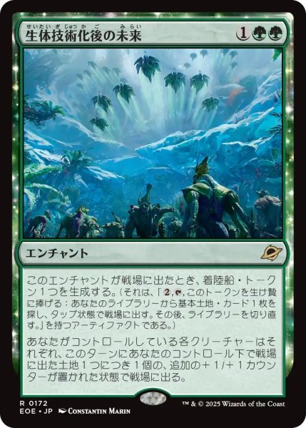 画像1: Foil(EOE)緑　生体技術化後の未来(R)172 (1)