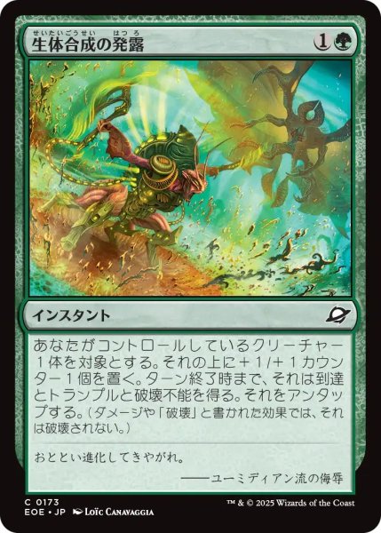 画像1: (EOE)緑　生体合成の発露(C) (1)