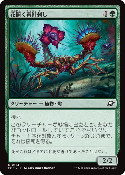画像1: (EOE)緑　花開く毒針刺し(C) (1)