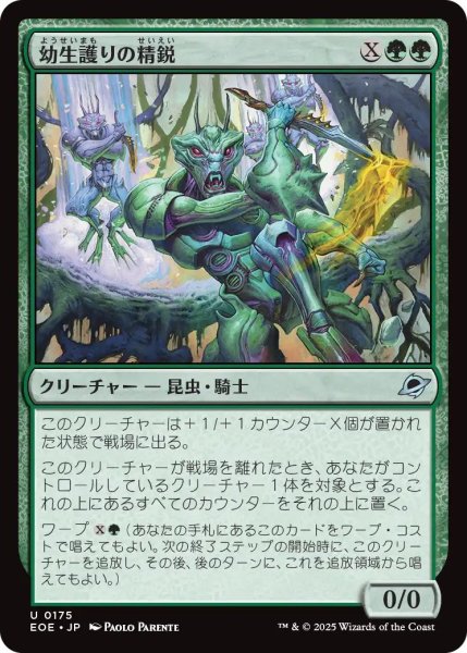 画像1: (EOE)緑　幼生護りの精鋭(U) (1)