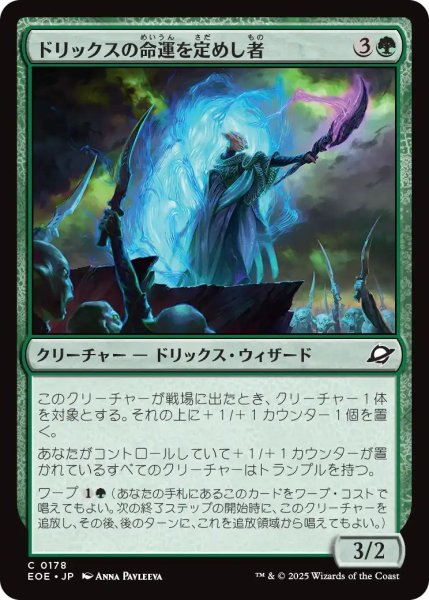 画像1: (EOE)緑　ドリックスの命運を定めし者(C) (1)