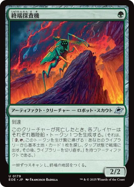 画像1: (EOE)緑　終端探査機(U) (1)