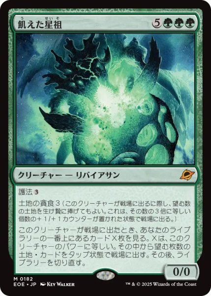 画像1: (EOE)緑　飢えた星祖(M) (1)