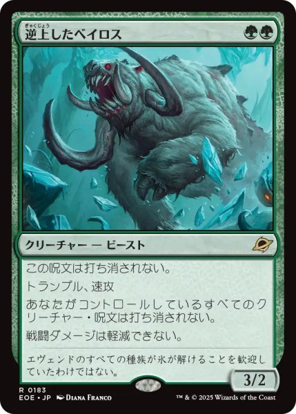 画像1: Foil(EOE)緑　逆上したベイロス(R)183 (1)
