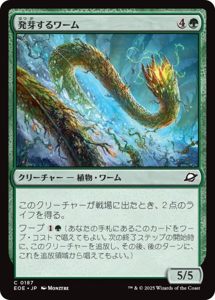 画像1: (EOE)緑　発芽するワーム(C) (1)