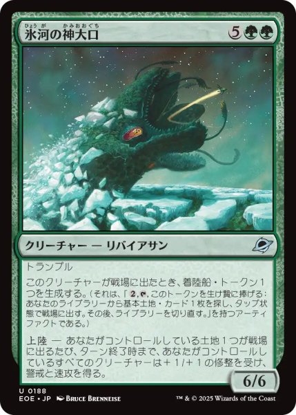 画像1: (EOE)緑　氷河の神大口(U) (1)