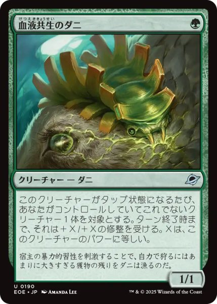 画像1: (EOE)緑　血液共生のダニ(U) (1)