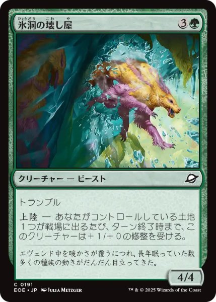画像1: (EOE)緑　氷洞の壊し屋(C) (1)