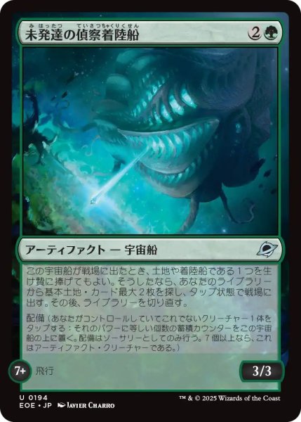 画像1: (EOE)緑　未発達の偵察着陸船(U) (1)
