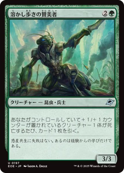 画像1: (EOE)緑　溶かし歩きの賛美者(U) (1)