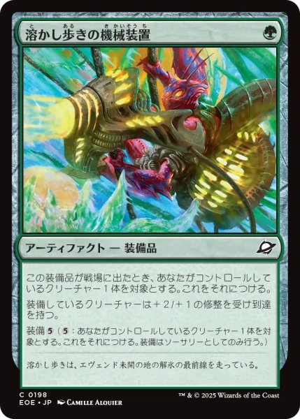 画像1: (EOE)緑　溶かし歩きの機械装置(C) (1)