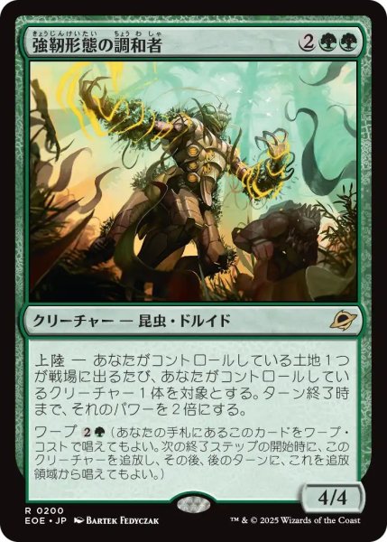 画像1: Foil(EOE)緑　強靭形態の調和者(R)200 (1)
