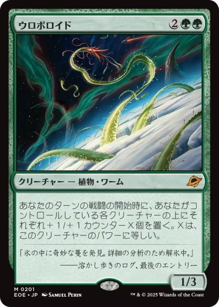 画像1: (EOE)緑　ウロボロイド(M) (1)