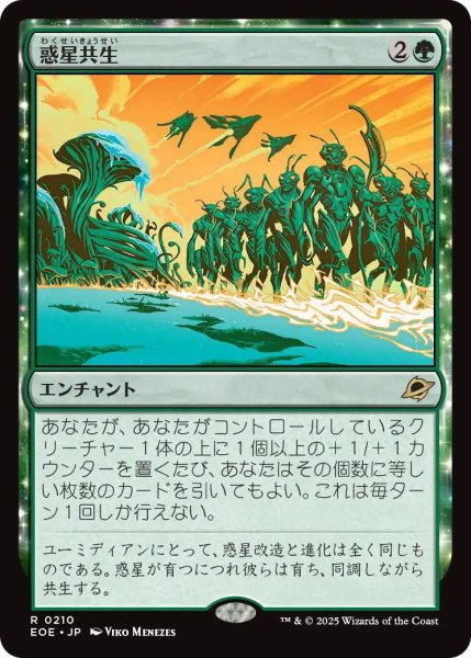 画像1: (EOE)緑　惑星共生(R) (1)