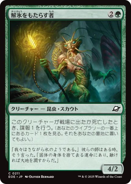 画像1: (EOE)緑　解氷をもたらす者(C) (1)