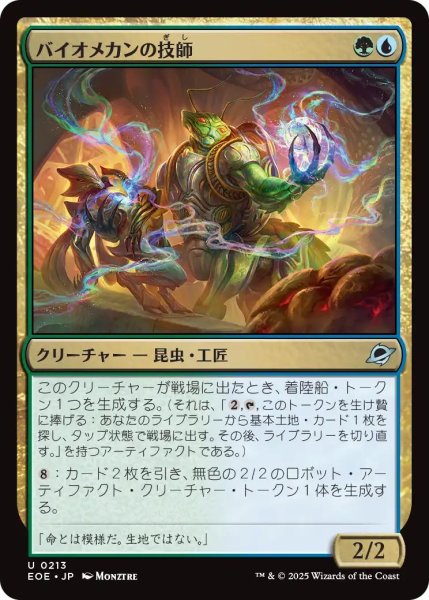 画像1: (EOE)多　バイオメカンの技師(U) (1)