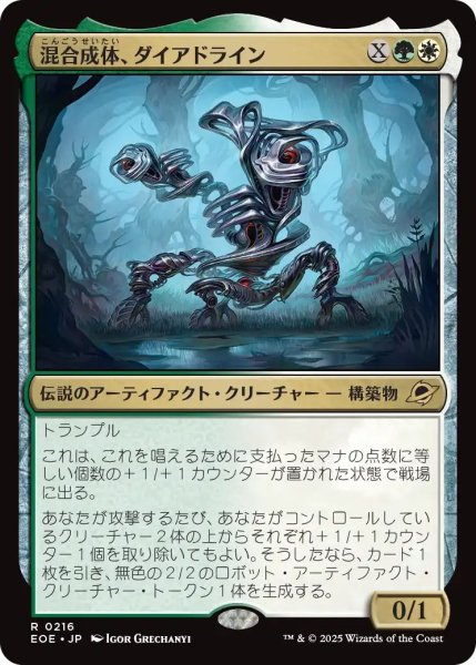 画像1: (EOE)多　混合成体、ダイアドライン(R) (1)