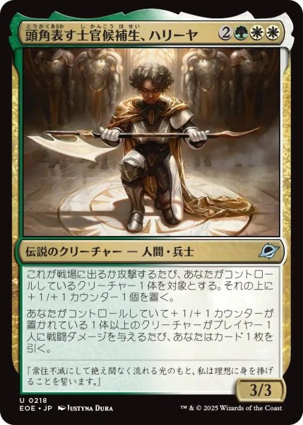 画像1: (EOE)多　頭角表す士官候補生、ハリーヤ(U) (1)