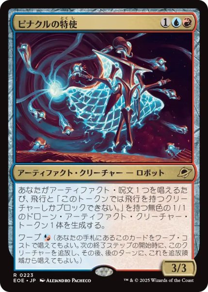 画像1: (EOE)多　ピナクルの特使(R) (1)