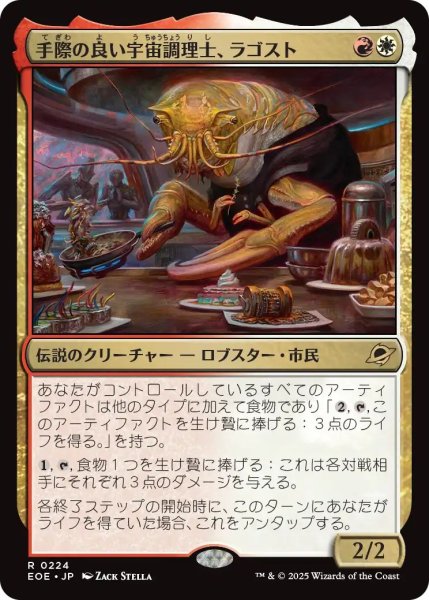 画像1: (EOE)多　手際の良い宇宙調理士、ラゴスト(R) (1)
